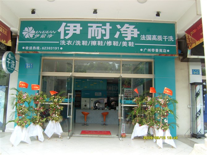 海寧什麽生意好做?加盟自助洗衣怎麽樣?